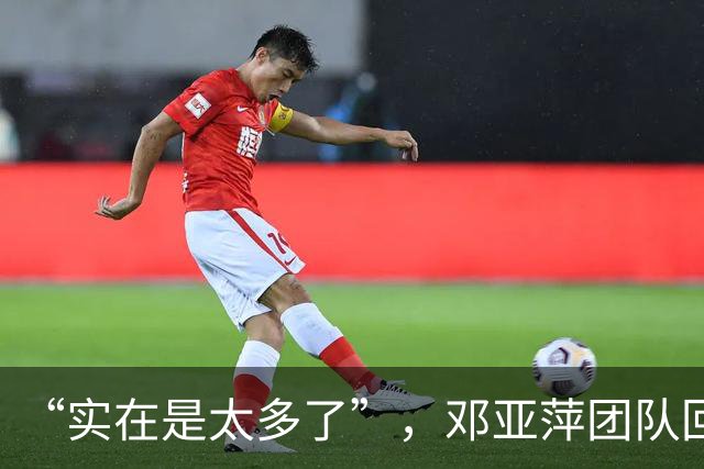 “实在是太多了”，邓亚萍团队回应：正在试图取证