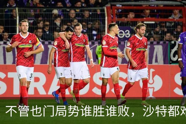 不管也门局势谁胜谁败，沙特都难再发展，伊朗十几年布局奏效？