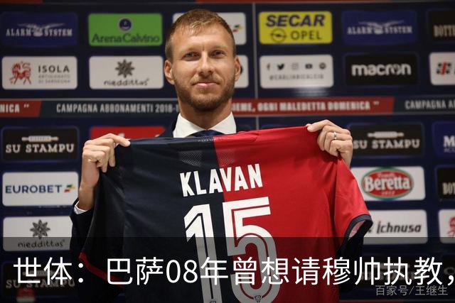 世体：巴萨08年曾想请穆帅执教，他装着27页PPT的U盘被珍藏至今