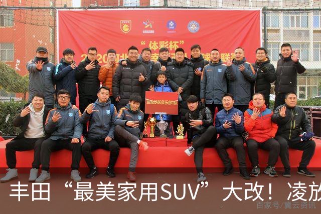 丰田“最美家用SUV”大改！凌放明年换代，轿跑造型+三套动力随便选
