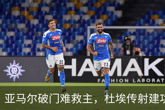 亚马尔破门难救主，杜埃传射建功，巴黎4-2送巴萨首败+耻辱纪录
