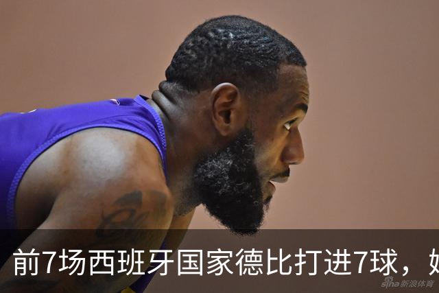 前7场西班牙国家德比打进7球，姆巴佩成为历史第4人
