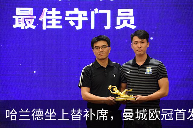 哈兰德坐上替补席，曼城欧冠首发名单出炉