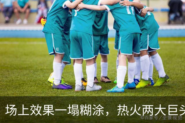 场上效果一塌糊涂，热火两大巨头的兼容性存在明显的问题？