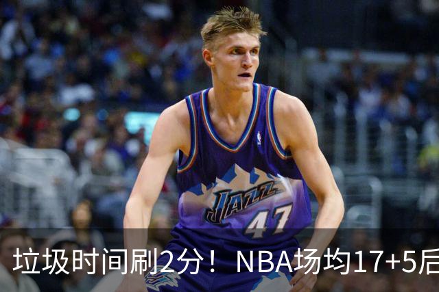 垃圾时间刷2分！NBA场均17+5后卫来CBA仅9分，巩晓彬：软的像根面条