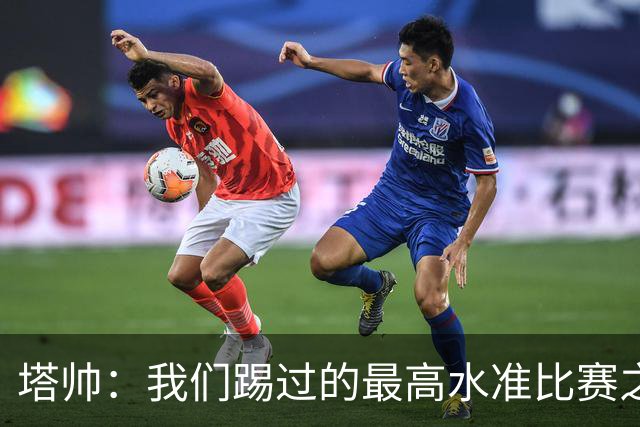 塔帅：我们踢过的最高水准比赛之一；萨卡剧痛退场不是好消息