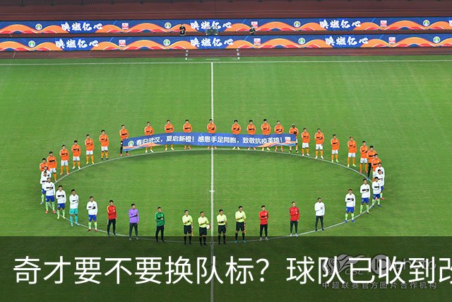 奇才要不要换队标？球队已收到改版请求，球迷投票定夺