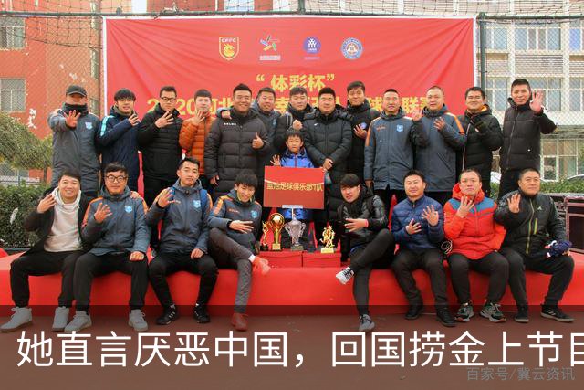 她直言厌恶中国，回国捞金上节目全程飙英文，如今现状曝光显老态