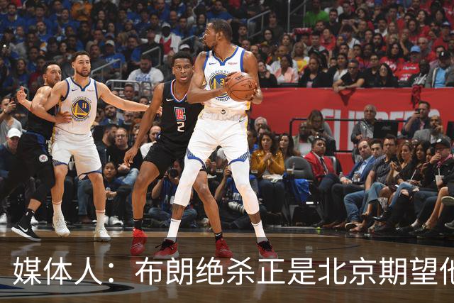 媒体人：布朗绝杀正是北京期望他做到的 险胜和桑普森缺阵有关系