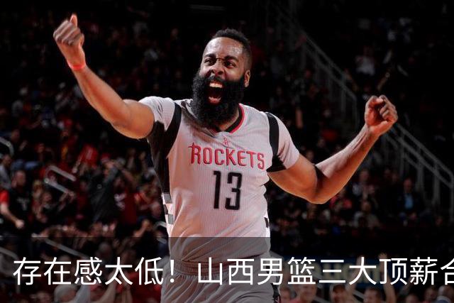 存在感太低！山西男篮三大顶薪合砍7分 原帅仅打4分钟彻底遭弃用