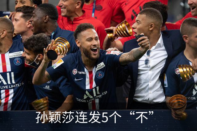 孙颖莎连发5个“不”