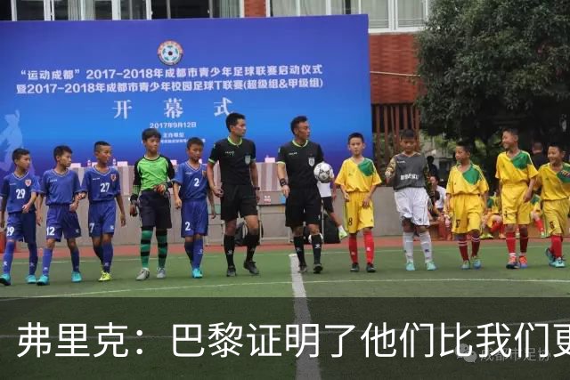弗里克：巴黎证明了他们比我们更优秀；我们学到了很多