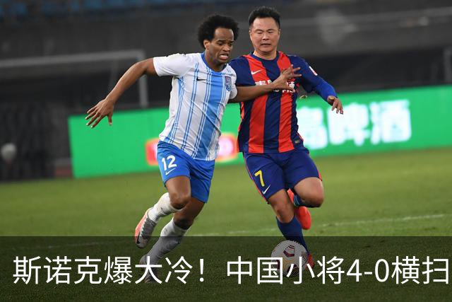 斯诺克爆大冷！中国小将4-0横扫世界冠军，庞俊旭1-3落后翻盘绝杀