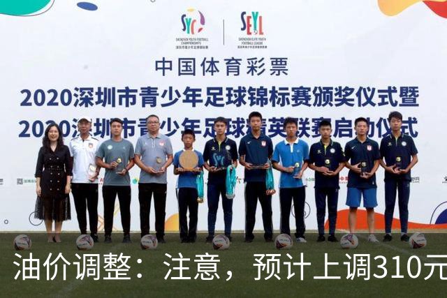油价调整：注意，预计上调310元/吨，涨幅再上新台阶！