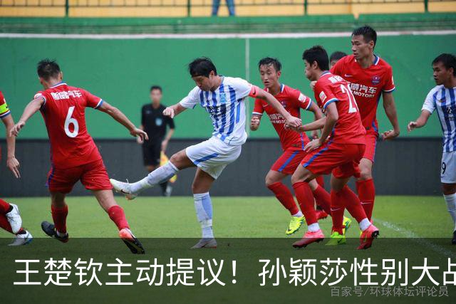 王楚钦主动提议！孙颖莎性别大战1-2男单世界第8 对手一分也没让