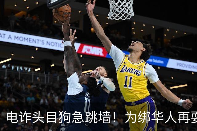 电诈头目狗急跳墙！为绑华人再耍阴招，拿携程当背书，很难不上当