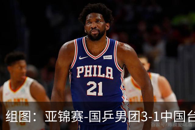 组图：亚锦赛-国乒男团3-1中国台北进决赛 林诗栋独得两分