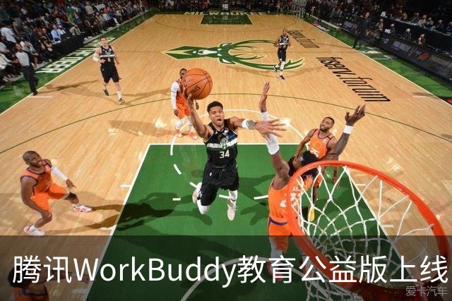 腾讯WorkBuddy教育公益版上线：教师每月可领2000积分，能领1年