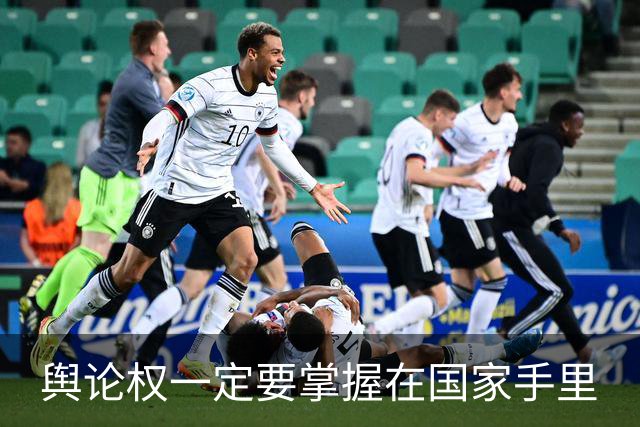 舆论权一定要掌握在国家手里