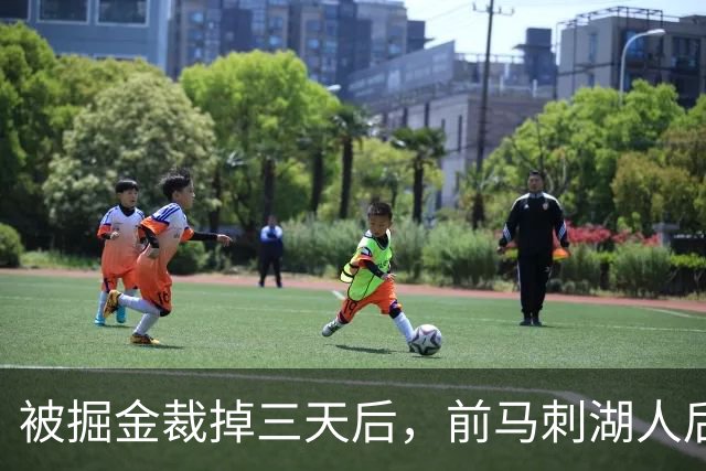 被掘金裁掉三天后，前马刺湖人后场就与土耳其劲旅完成了签约？