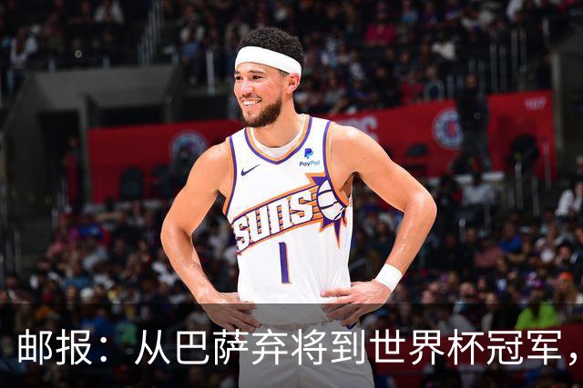 邮报：从巴萨弃将到世界杯冠军，穆尼奥斯在英超展现惊人效率
