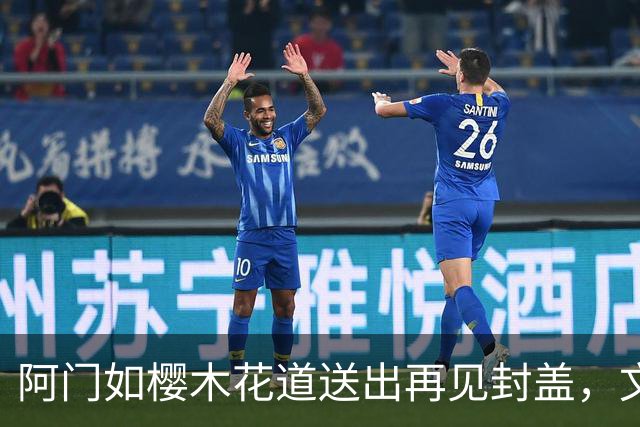 阿门如樱木花道送出再见封盖，文班缺进攻大招，杜兰特开始享受