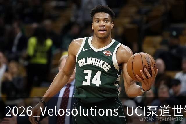 2026 Velosolutions UCI泵道世锦赛总决赛在京开赛