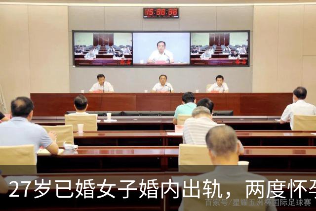27岁已婚女子婚内出轨，两度怀孕生子后，惨遭情夫抛弃失联