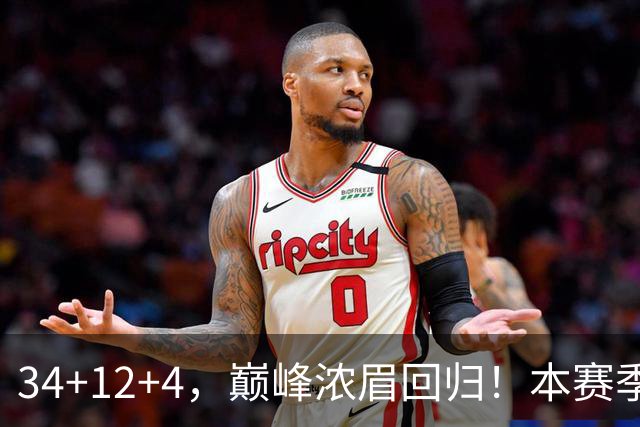 34+12+4，巅峰浓眉回归！本赛季的奇才，确实有点东西？
