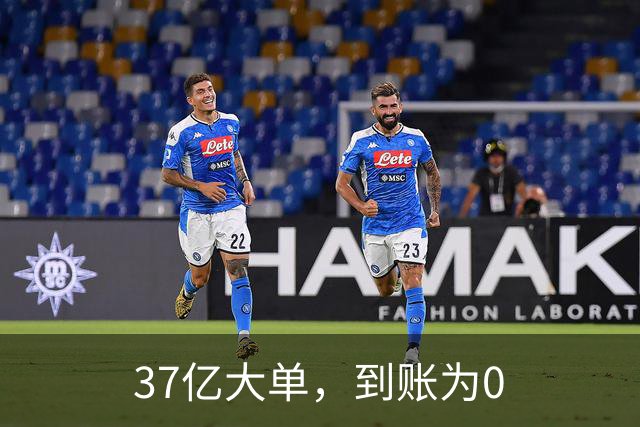 37亿大单，到账为0