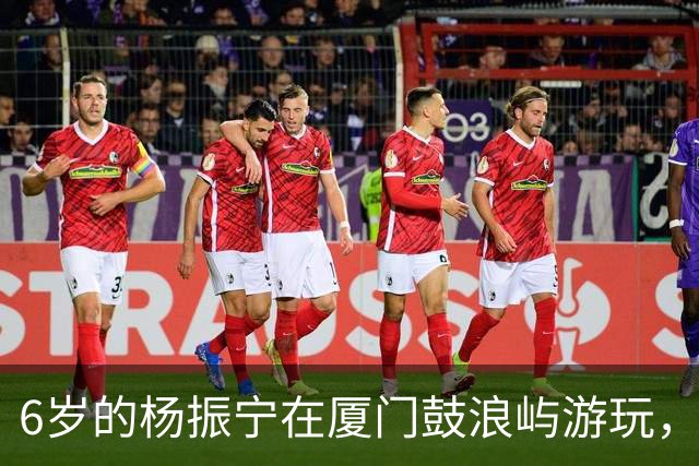 6岁的杨振宁在厦门鼓浪屿游玩，看起来似乎很不开心！